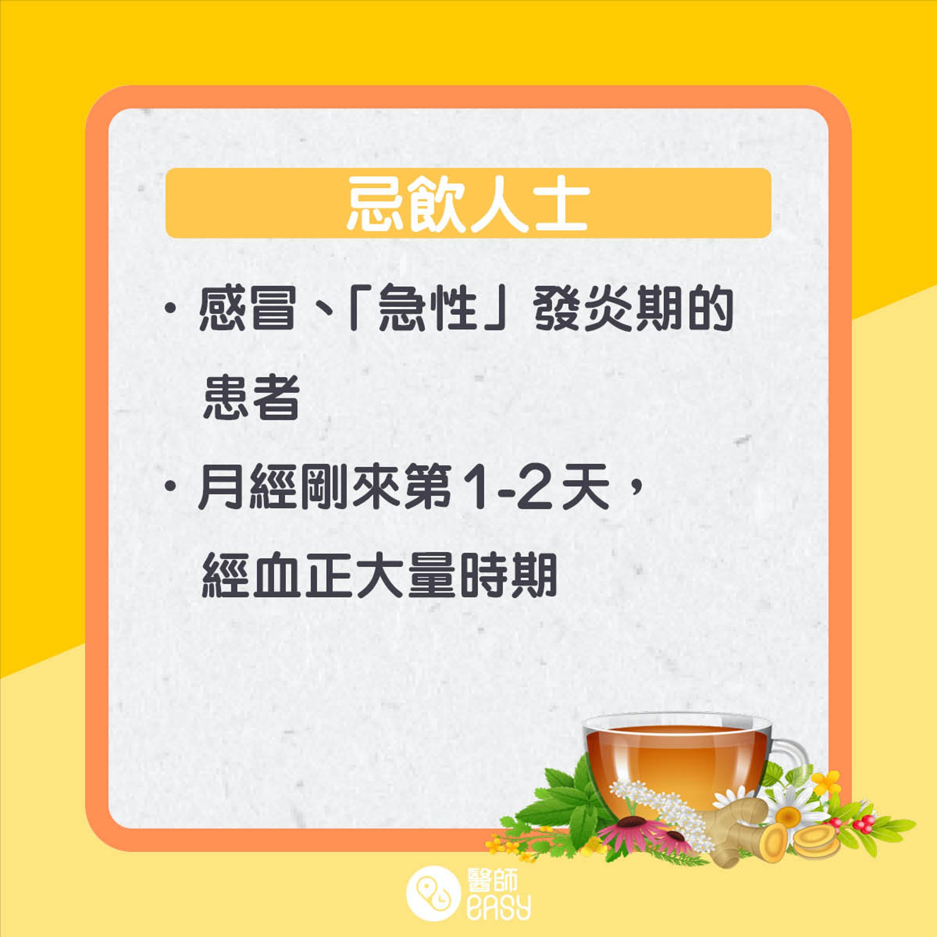 黃耆知多啲。(01製圖) 黃耆知多啲。(01製圖)