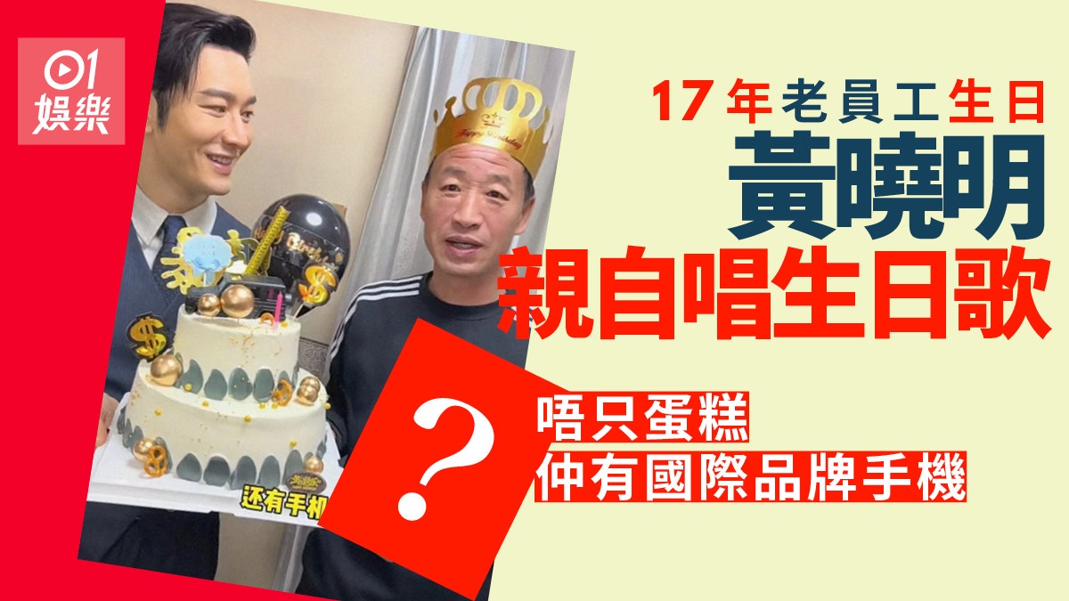 黃曉明唱生日歌送手機賀員工生日破戒做了一件事感動到淚崩 黃曉明唱生日歌送手機賀員工生日破戒做了一件事感動到淚崩