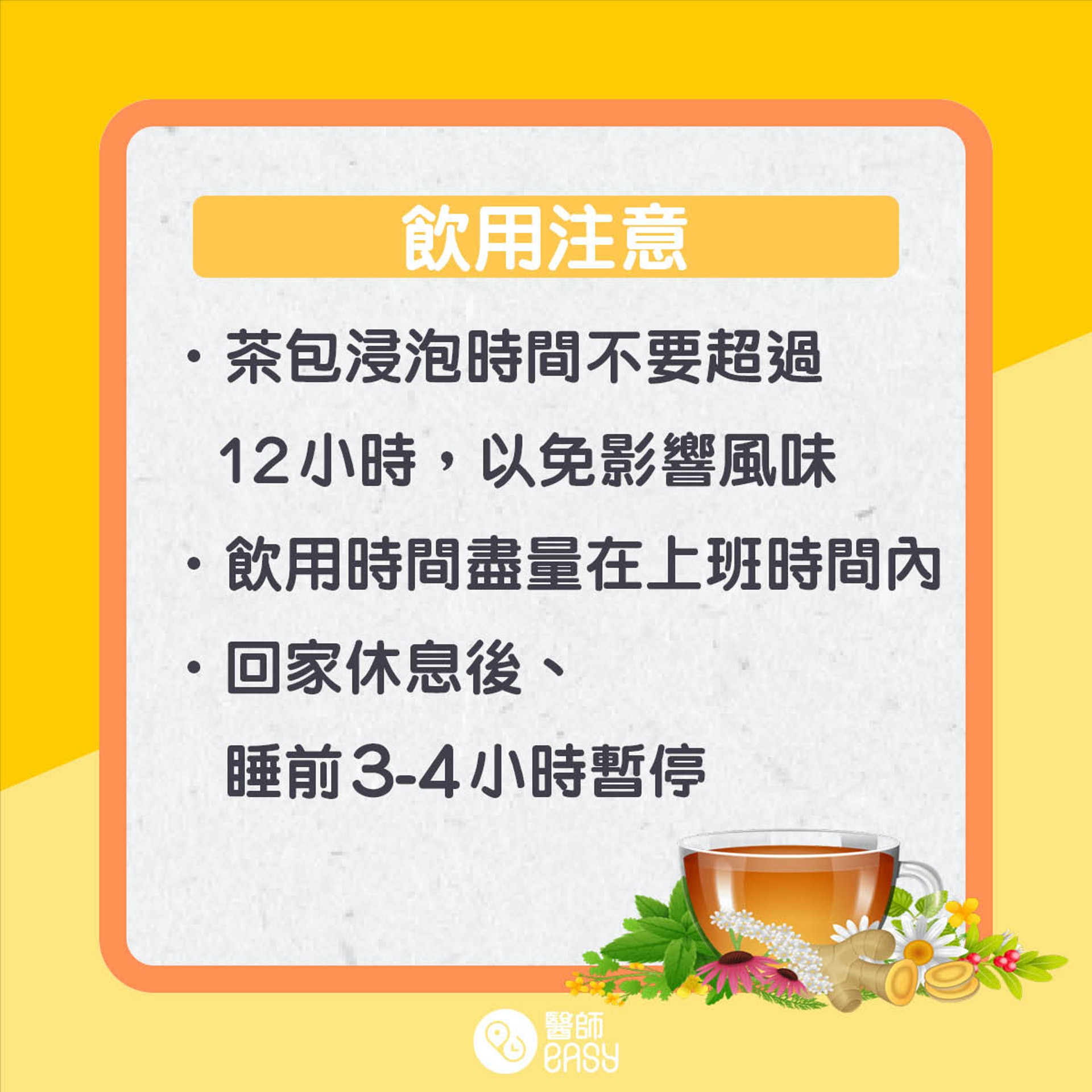 黃耆茶療。(01製圖) 黃耆茶療。(01製圖)