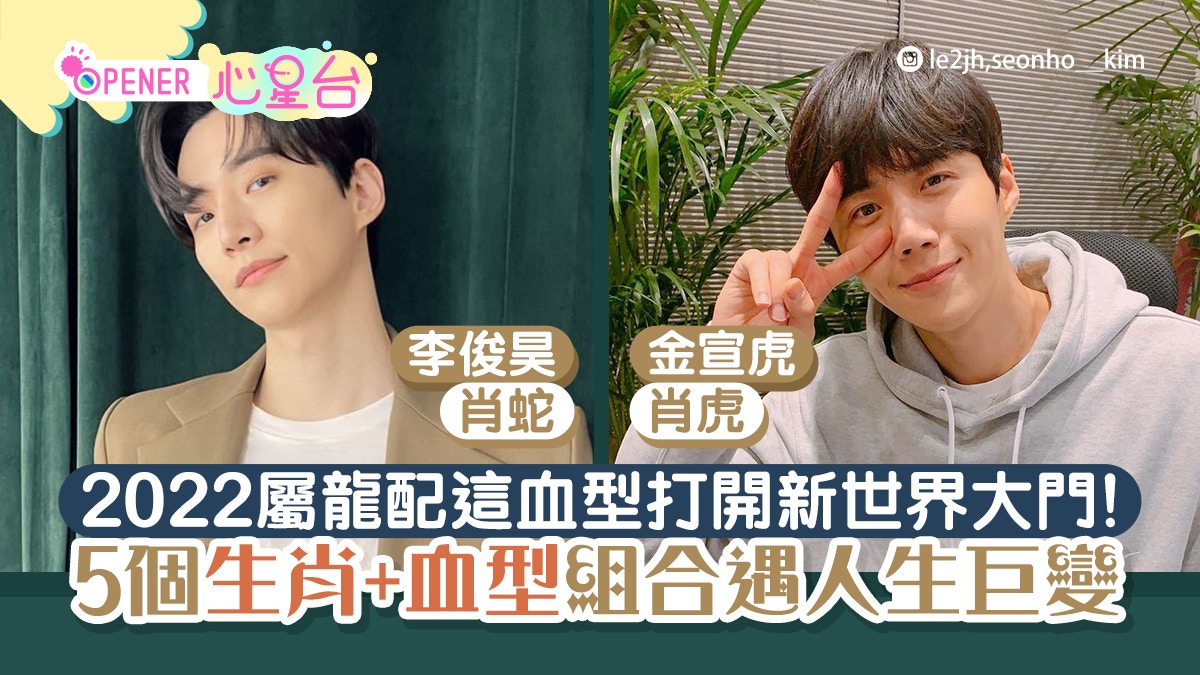 2022年5大「生肖+血型」將遇人生巨變！屬龍這血型打開新世界大門