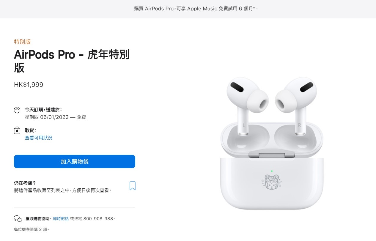 Apple推AirPods Pro虎年限定特別版全球只有這5個地區能買到