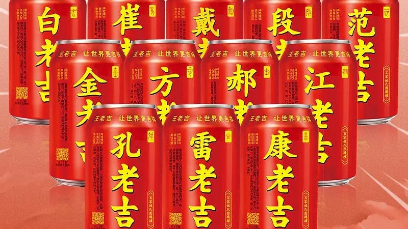 涼茶王老吉推「百家姓」版包裝似假貨 網民:讓山寨的無路可走 涼茶王老吉推「百家姓」版包裝似假貨 網民:讓山寨的無路可走