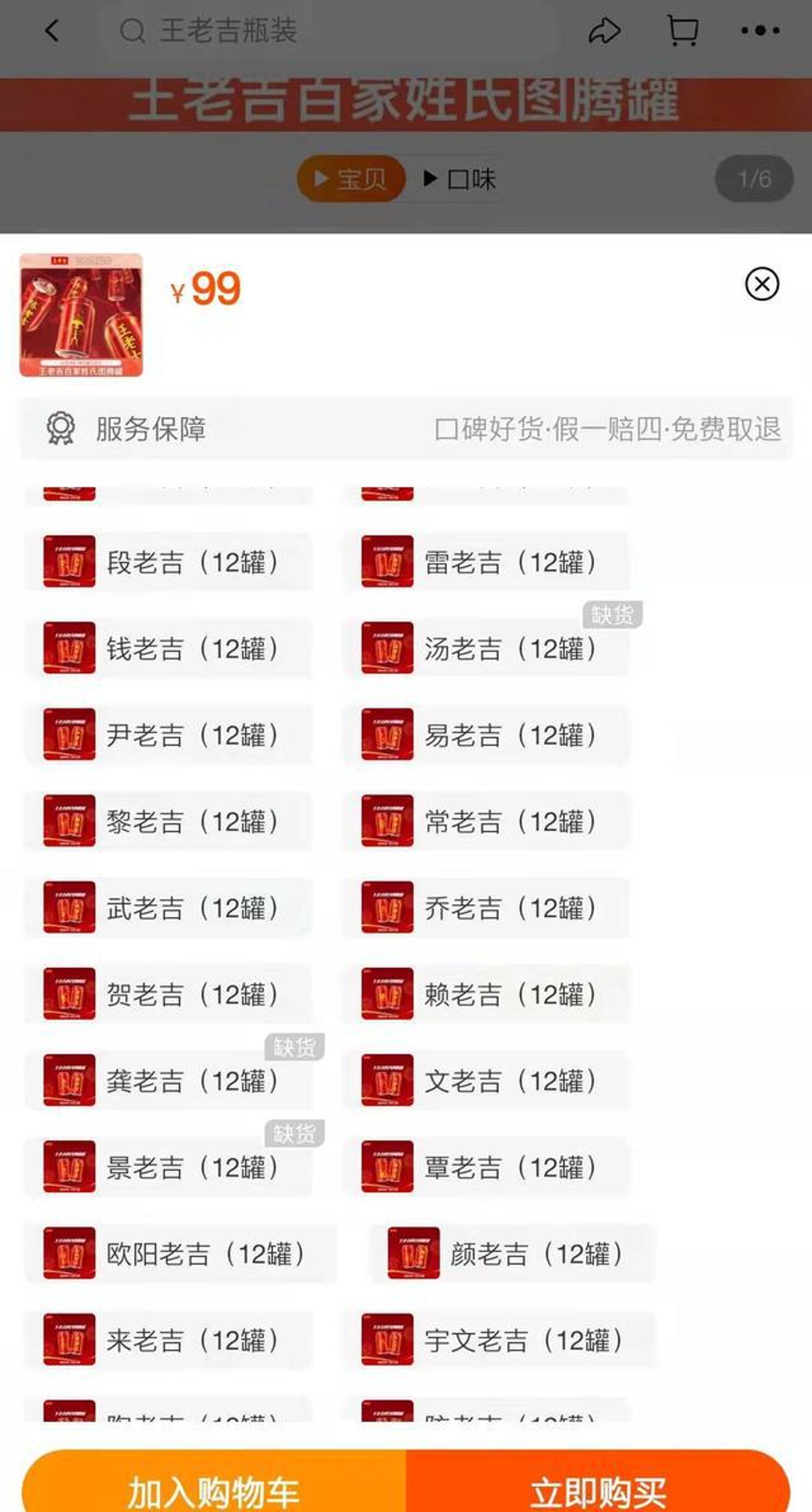 王老吉百家姓版本推出「李老吉」、「楊老吉」、「趙老吉」、「黃老吉」等115個姓氏的不同包裝。(天貓) 王老吉百家姓版本推出「李老吉」、「楊老吉」、「趙老吉」、「黃老吉」等115個姓氏的不同包裝。(天貓)