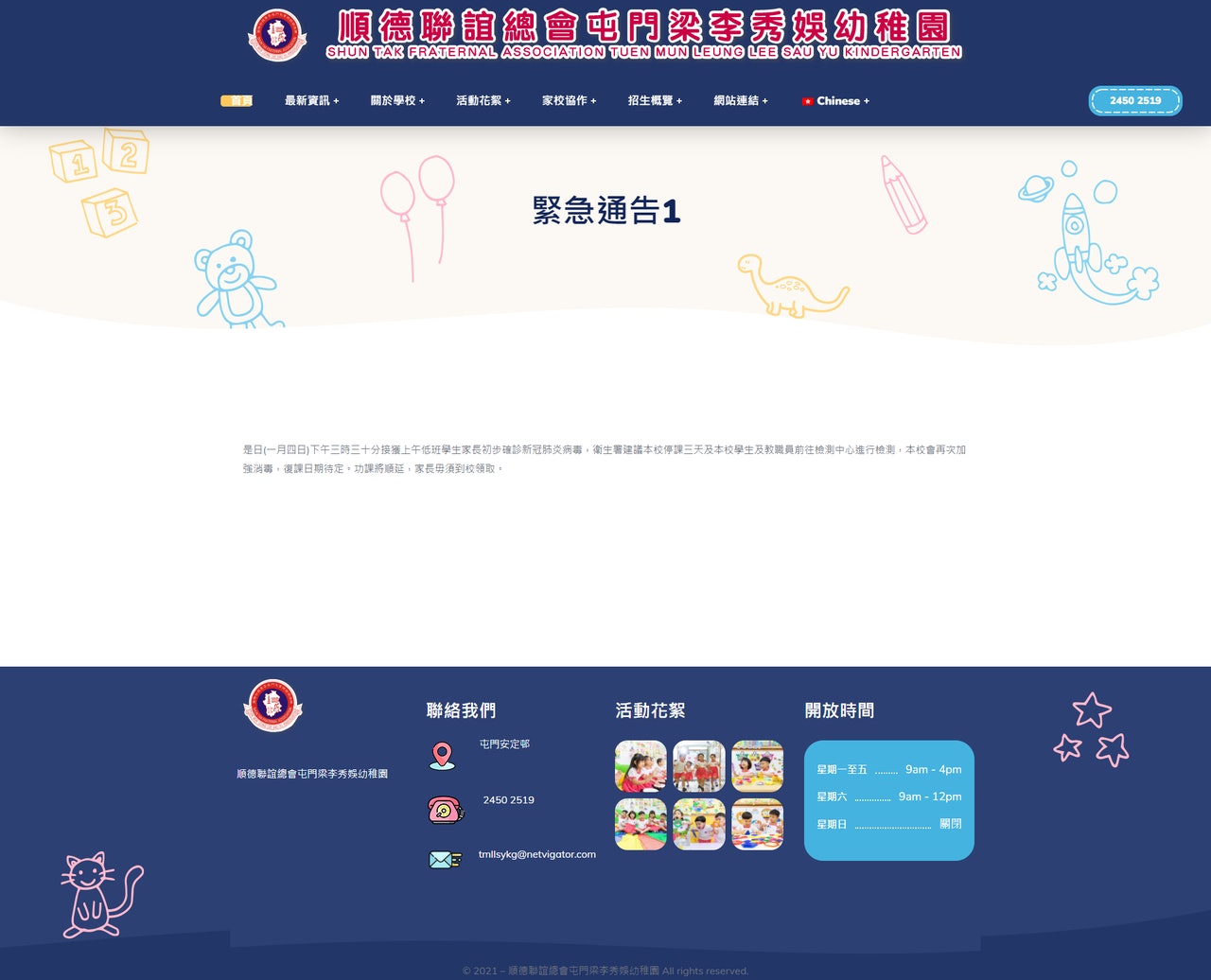 順德聯誼總會屯門梁李秀娛幼稚園今日在校網公告,指下午3時半接獲通知,上午低班學生家長初步確診新冠肺炎,衛生署建議停課三天。(學校網頁) 順德聯誼總會屯門梁李秀娛幼稚園今日在校網公告,指下午3時半接獲通知,上午低班學生家長初步確診新冠肺炎,衛生署建議停課三天。(學校網頁)