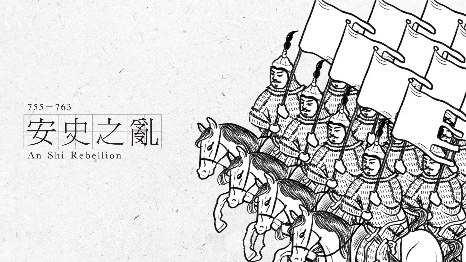 【藝術欣賞101】 第十九集 – 《不可不認識的書法KOL:顏真卿》截取圖片 【藝術欣賞101】 第十九集 – 《不可不認識的書法KOL:顏真卿》截取圖片