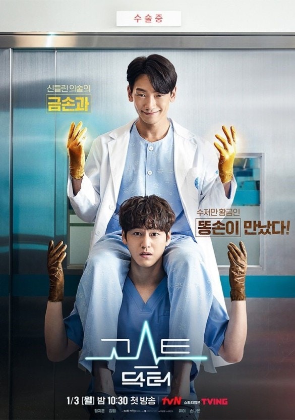 tvN《Ghost Doctor》：Rain、金汎、Uie、孫娜恩（劇照）