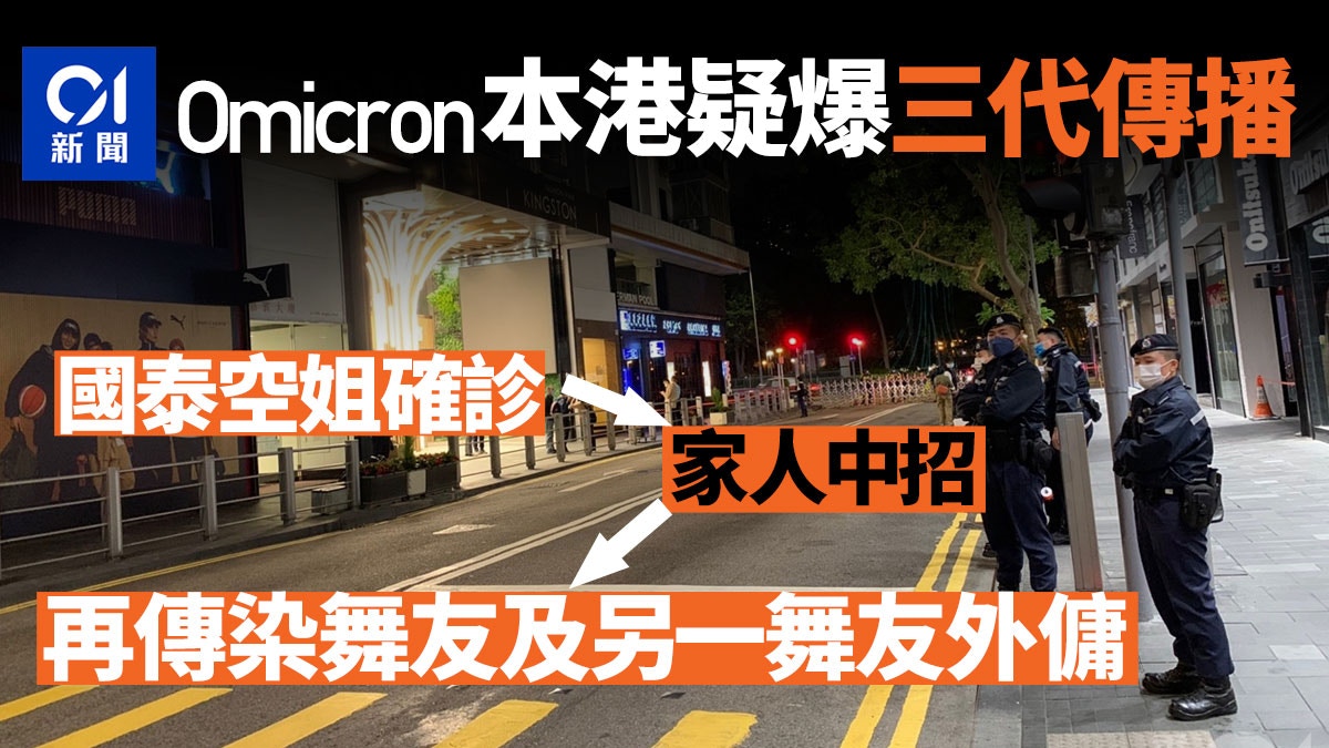 Omicron｜國泰空姐疑爆三代傳播　中招家人再傳舞友及朋友外傭