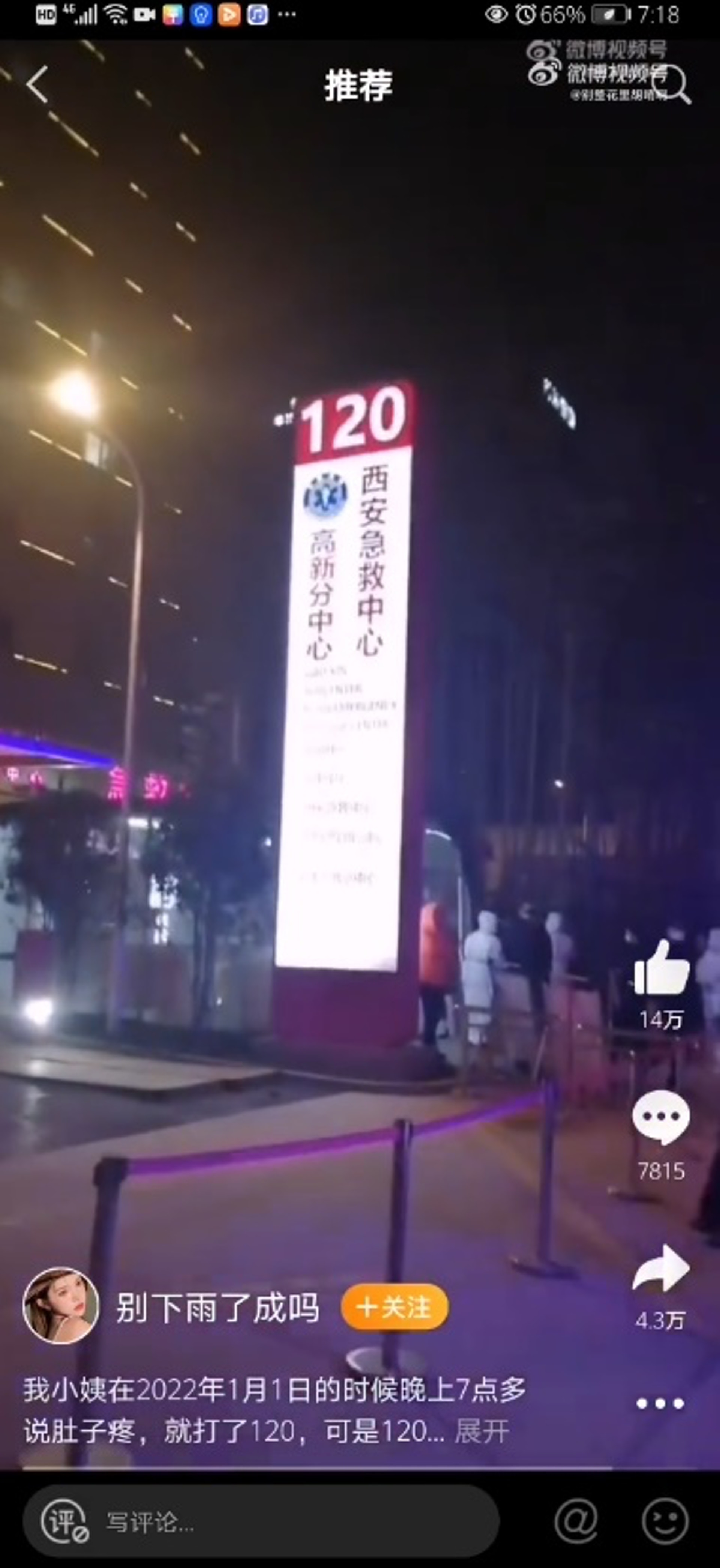 早前網民發文稱,小姨因腹痛到西安高新醫院求診,但因核酸問題被拒入院。(影片截圖) 早前網民發文稱,小姨因腹痛到西安高新醫院求診,但因核酸問題被拒入院。(影片截圖)