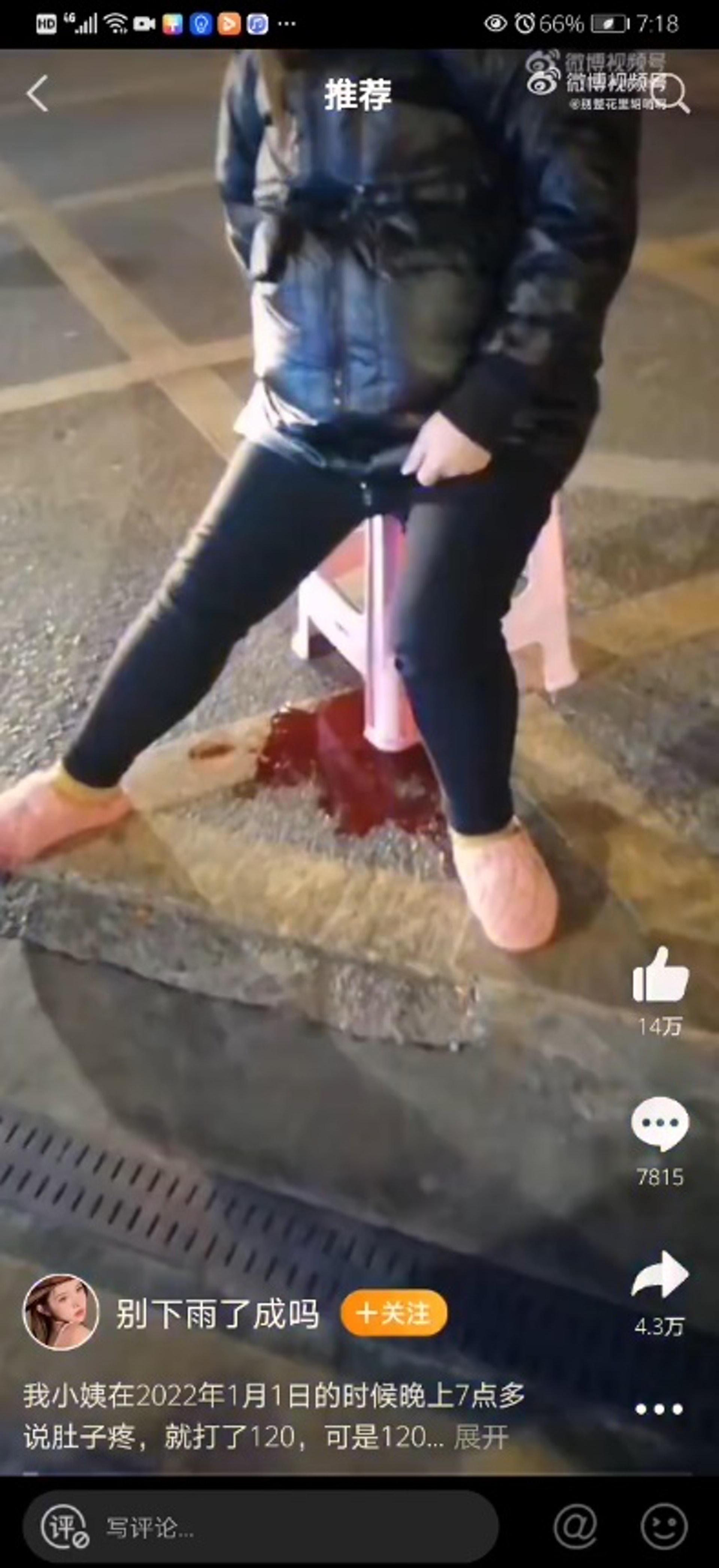 小姨在醫院門外等待期間大量出血,最終流產。(影片截圖) 小姨在醫院門外等待期間大量出血,最終流產。(影片截圖)