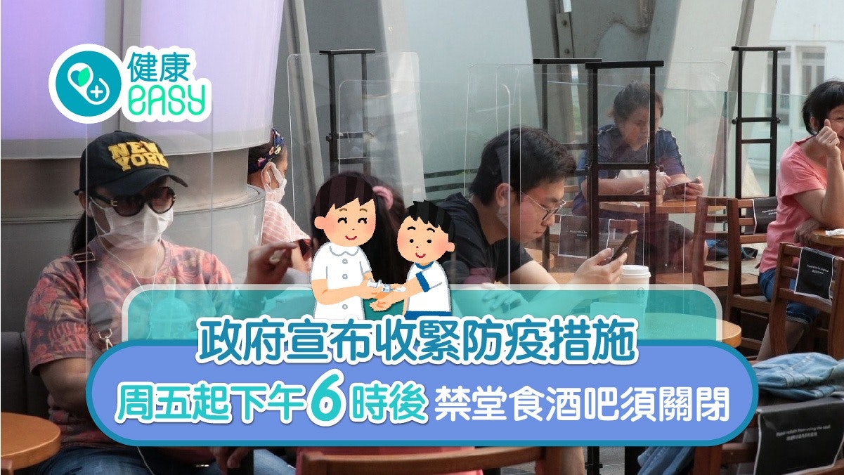 Omicron|政府宣布收緊防疫措施 周五晚6時後禁堂食酒吧須關閉 Omicron|政府宣布收緊防疫措施 周五晚6時後禁堂食酒吧須關閉