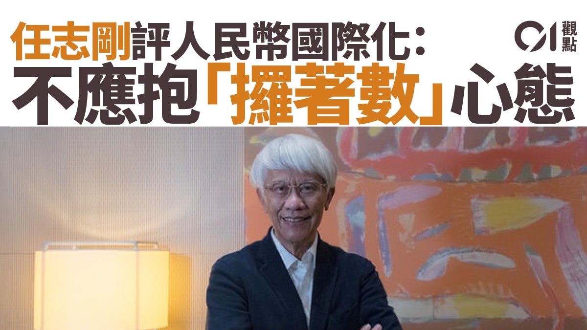 香港要有政策掌握人民幣國際化的機遇 香港要有政策掌握人民幣國際化的機遇
