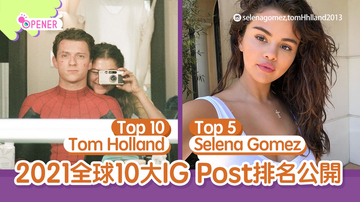 2021全球10大IG Post排名公開！C朗美斯齊成大贏家蜘蛛俠CP上榜