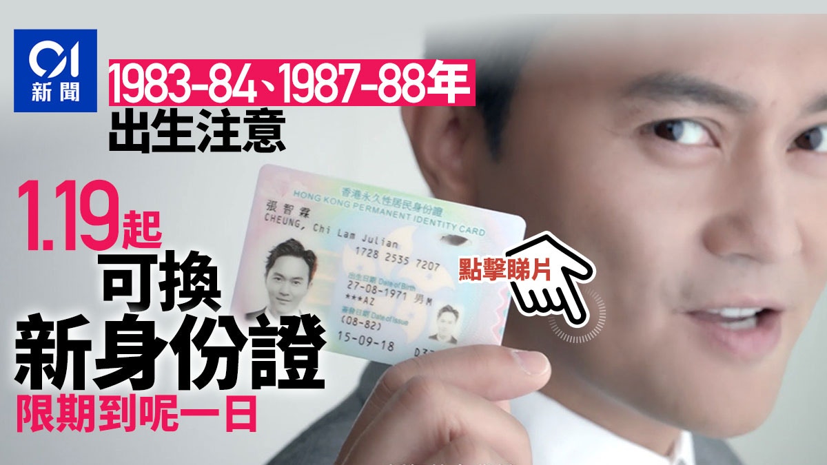換身份證 19 1984 1987 19年出生市民1 19起可換證