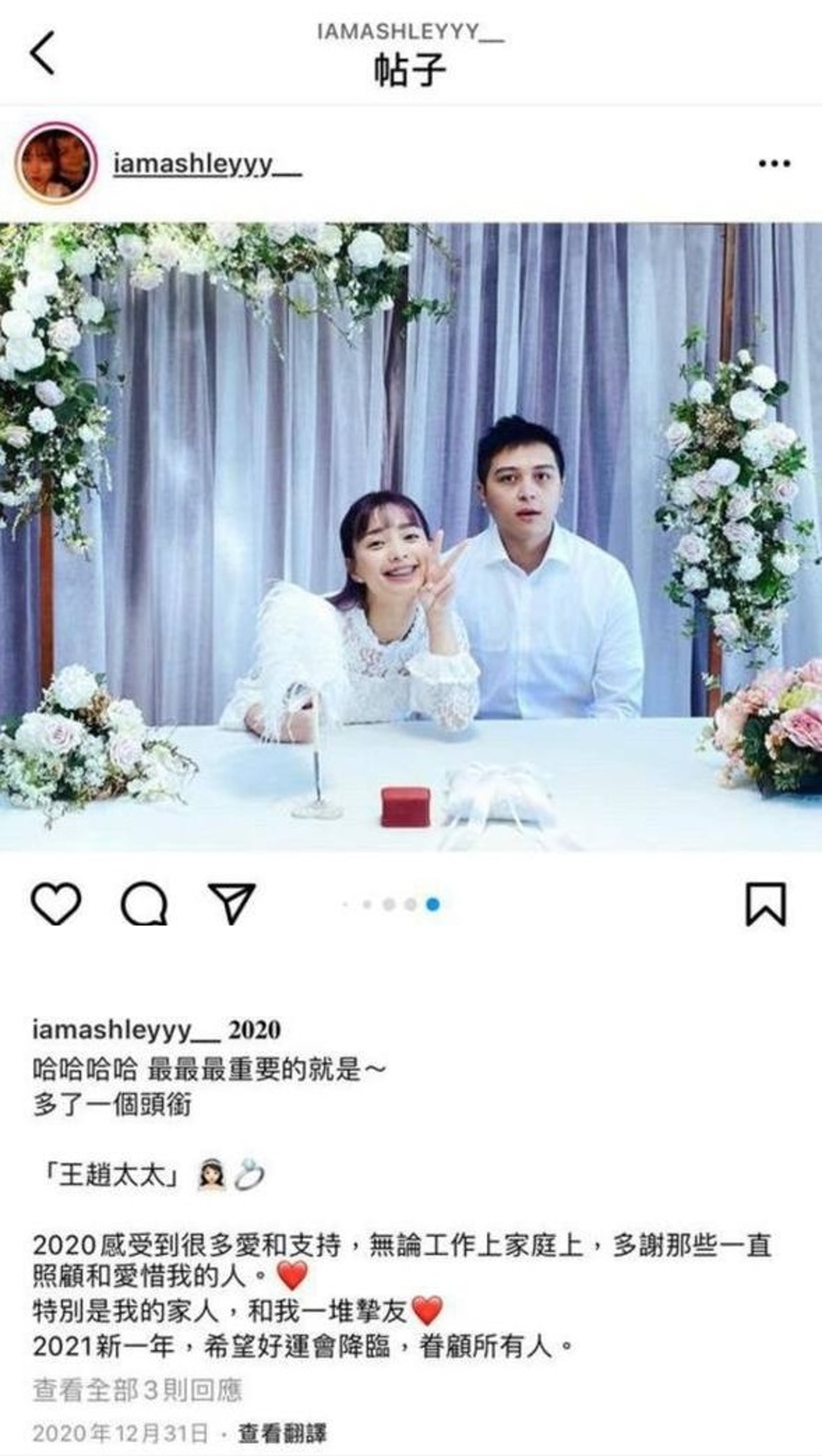 【2020年】Ash於2020年除夕發文透露自己與台灣老公龍龍簽字結婚。（Instagram：@@iamashleyyy___）