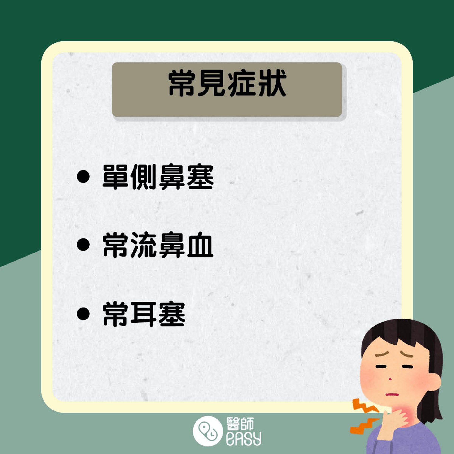 頭頸癌知多啲。(醫師Easy製圖) 頭頸癌知多啲。(醫師Easy製圖)