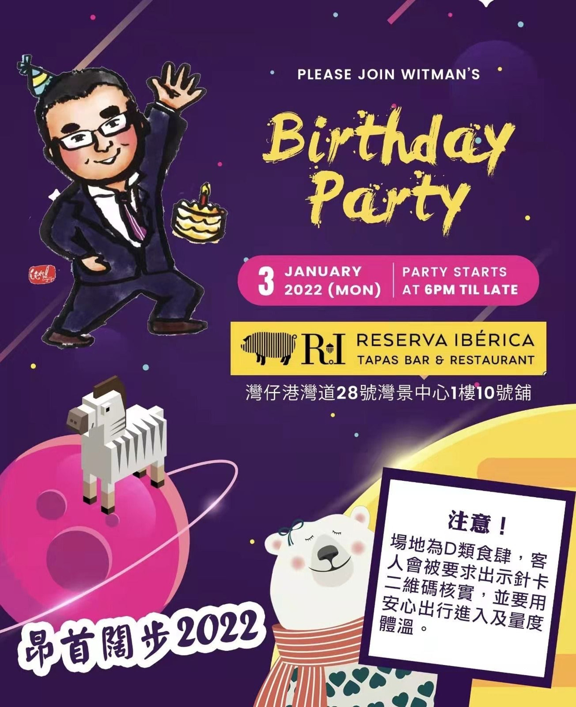 政界流傳洪為民生日派對邀請函。 政界流傳洪為民生日派對邀請函。