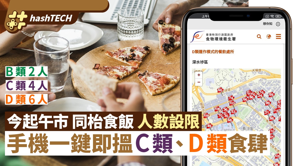 Omicron疫情|禁晚市堂食至年初三 手機速查C/D類食肆|附連結 Omicron疫情|禁晚市堂食至年初三 手機速查C/D類食肆|附連結
