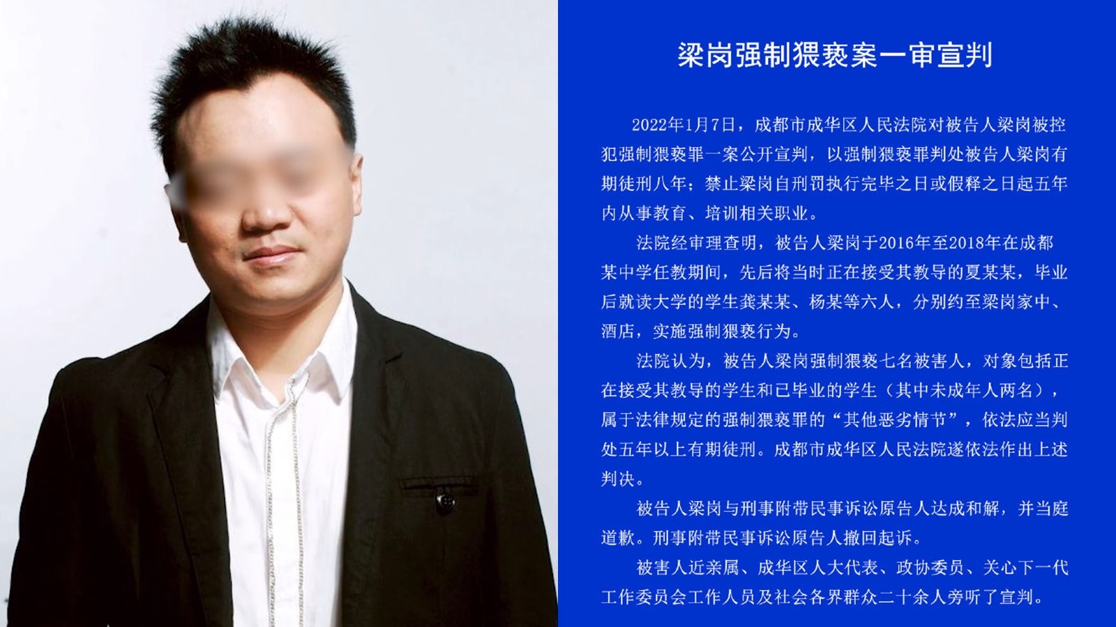 先後猥褻7名同性學生四川成都男教師獲刑8年 禁從教5年 先後猥褻7名同性學生四川成都男教師獲刑8年 禁從教5年