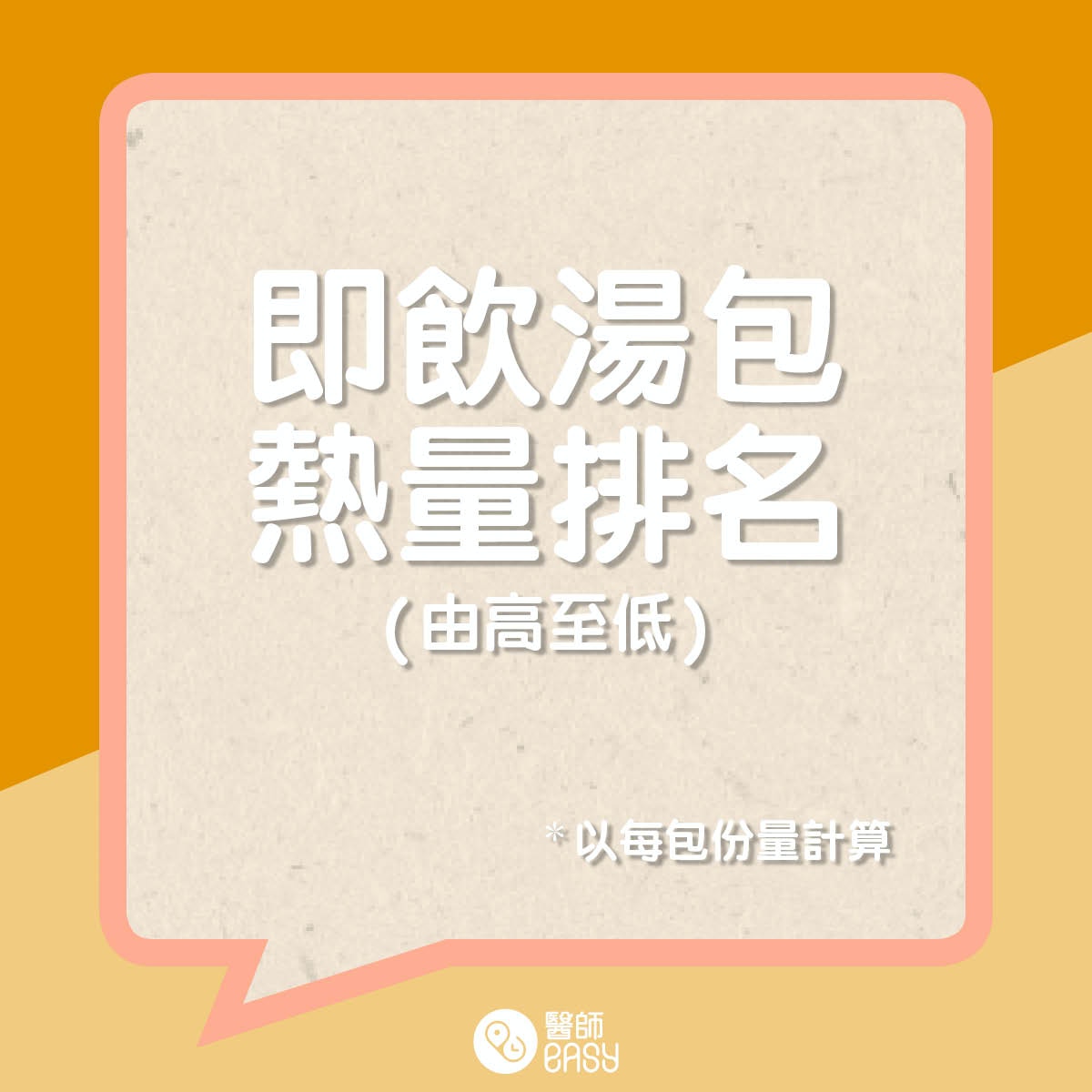 20款湯包熱量排名。(01製圖)