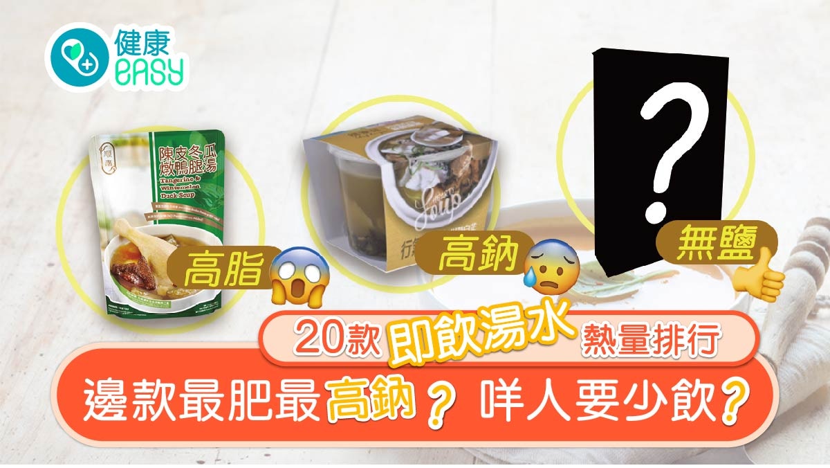 即飲湯包｜余仁生好棧6牌子20款邊隻最肥？營養師教揀飲貼士
