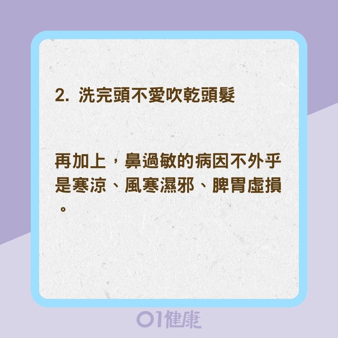 三大壞習慣加重過敏與頭痛（01製圖）