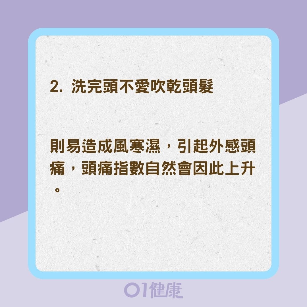 三大壞習慣加重過敏與頭痛（01製圖）