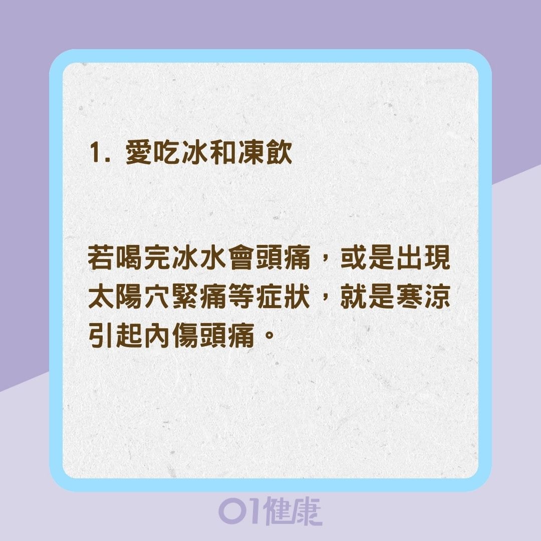 三大壞習慣加重過敏與頭痛（01製圖）