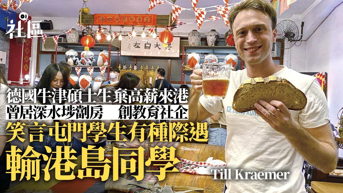 德國牛津碩士生棄高薪來港 曾居劏房創教育社企 將課室變地球村