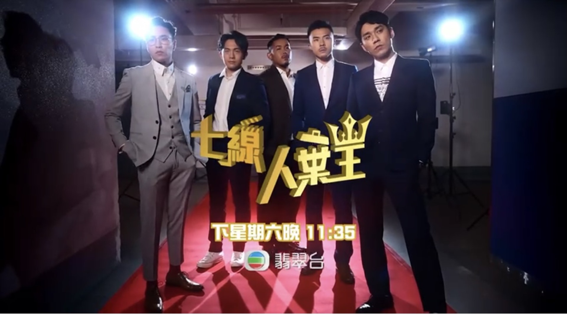 《七線人棄王》將於本周六(15日)晚首播。 《七線人棄王》將於本周六(15日)晚首播。