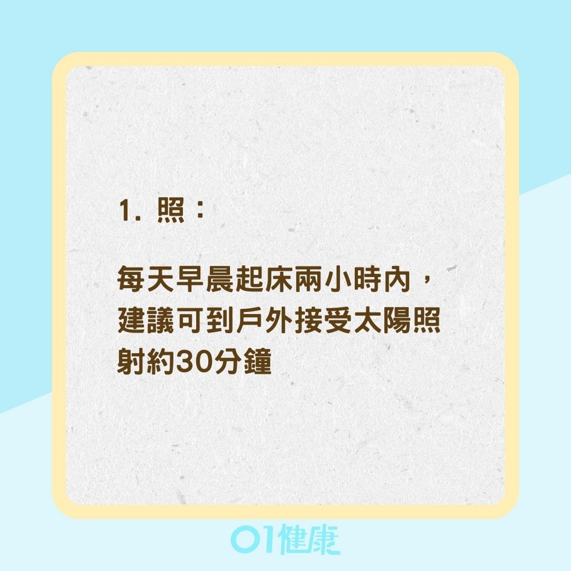 好眠五步驟(01製圖) 好眠五步驟(01製圖)