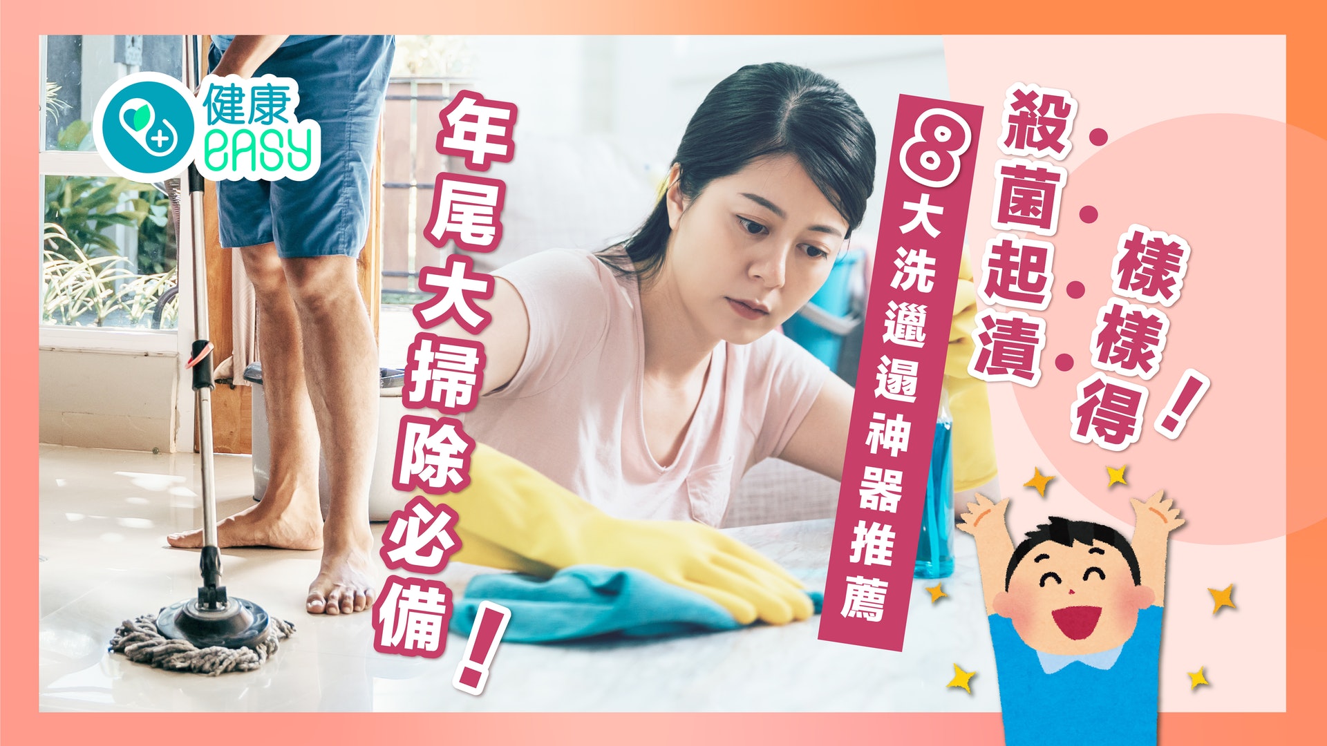 大掃除必備|8大洗邋遢、家居清潔神器推薦 殺菌起漬樣樣得! 大掃除必備|8大洗邋遢、家居清潔神器推薦 殺菌起漬樣樣得!