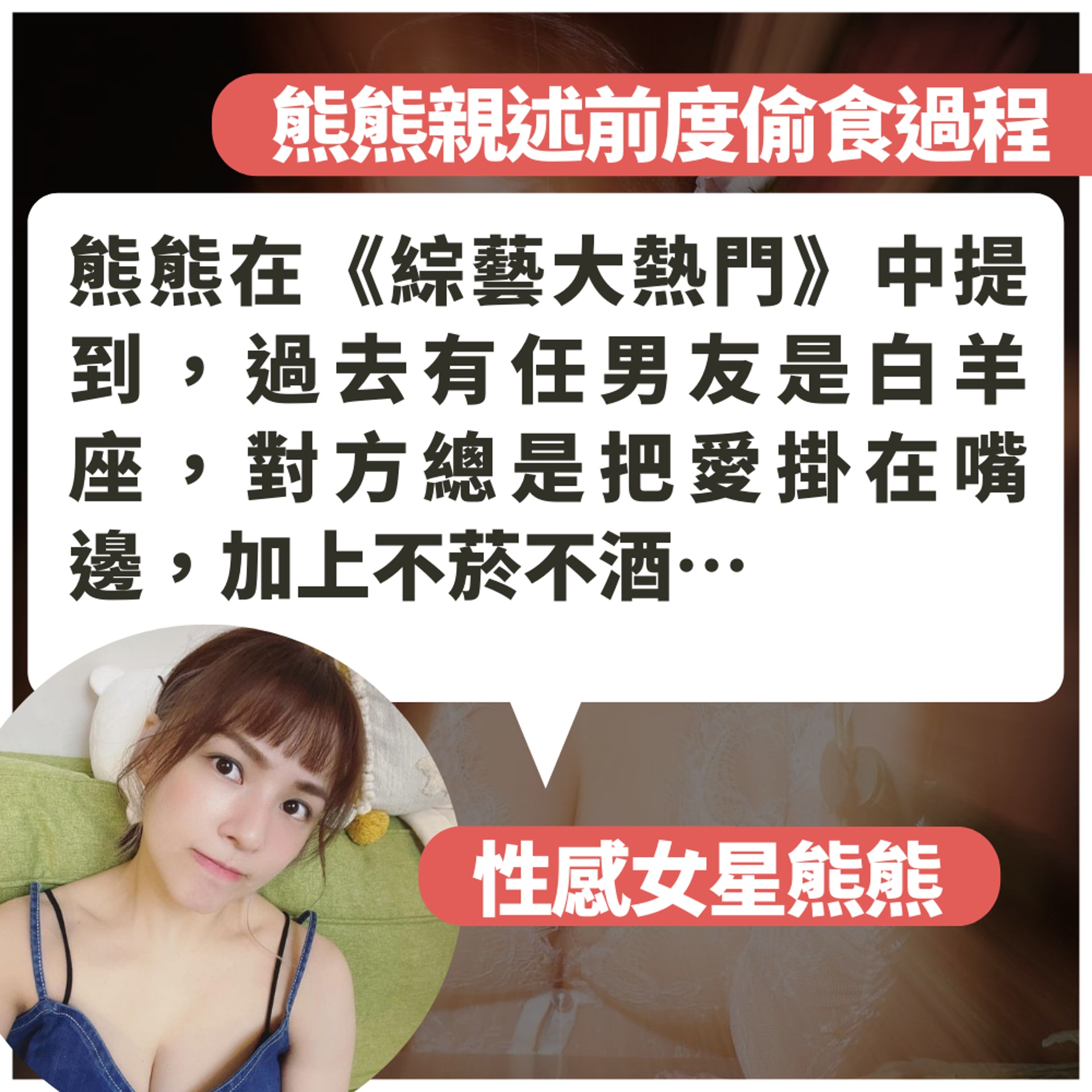 性感女星熊熊遇最賤渣男!食飯食到一半突消失 竟然係去咗偷食(IG@beargenie/01製圖) 性感女星熊熊遇最賤渣男!食飯食到一半突消失 竟然係去咗偷食(IG@beargenie/01製圖)