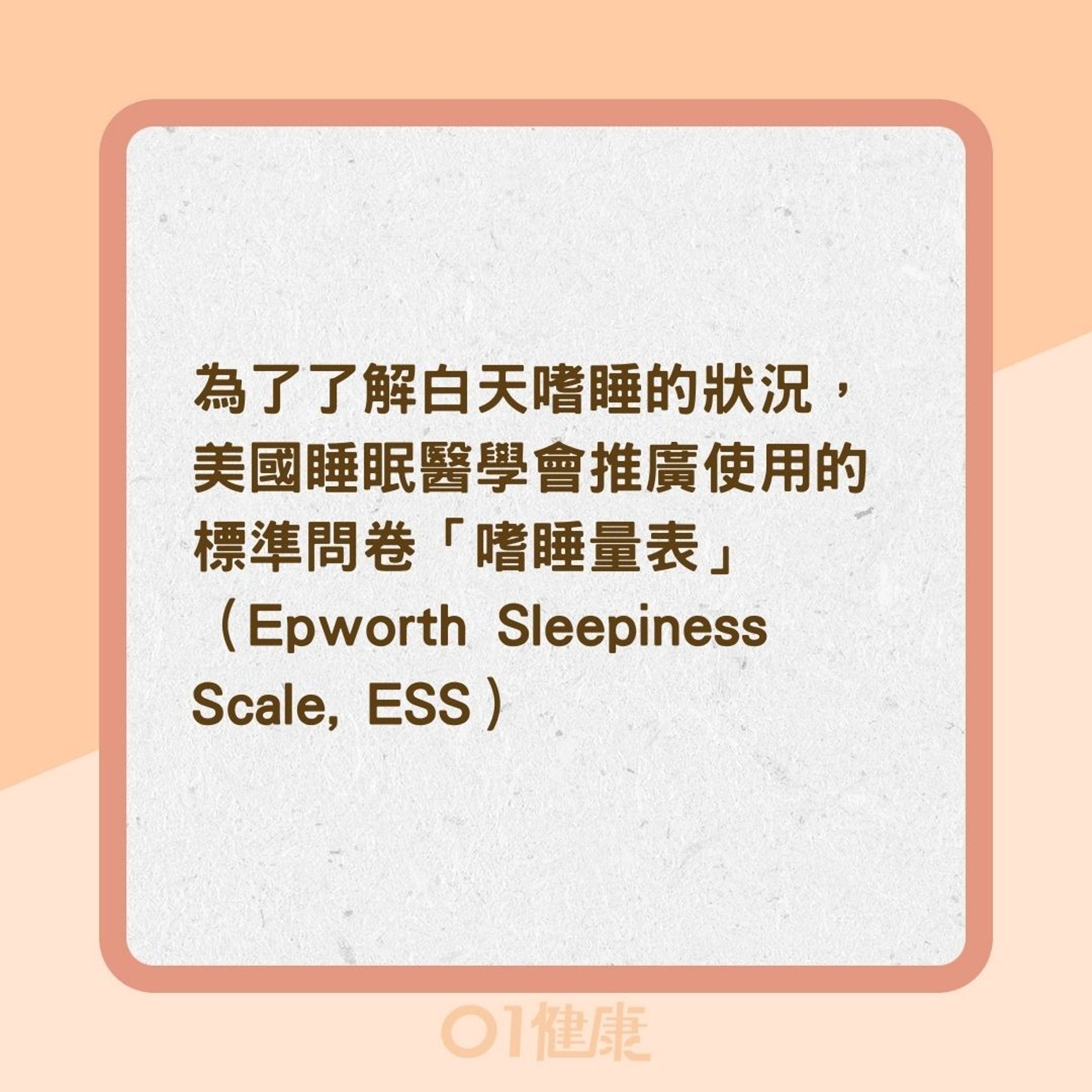 8種情況打瞌睡可能是嗜睡症(01製圖) 8種情況打瞌睡可能是嗜睡症(01製圖)
