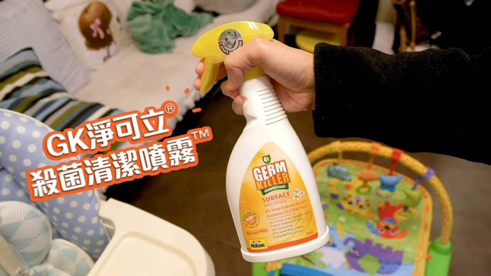 GK淨可立殺菌清潔噴霧 尤其適合家中有飼養寵物的飼主使用 (圖片: Familoves) GK淨可立殺菌清潔噴霧 尤其適合家中有飼養寵物的飼主使用 (圖片: Familoves)