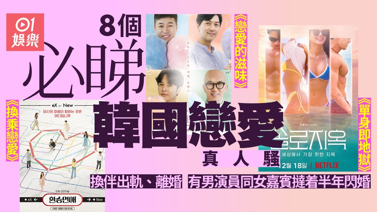 《單身即地獄》非韓國最激戀愛節目 宋智雅已第二次玩真人騷 《單身即地獄》非韓國最激戀愛節目 宋智雅已第二次玩真人騷