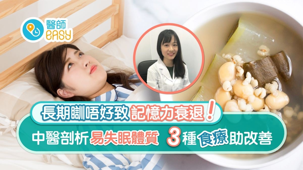 【失眠體質】氣虛肝鬱3種體質易失眠　蓮子桂圓茶安眠3食療忌過飽