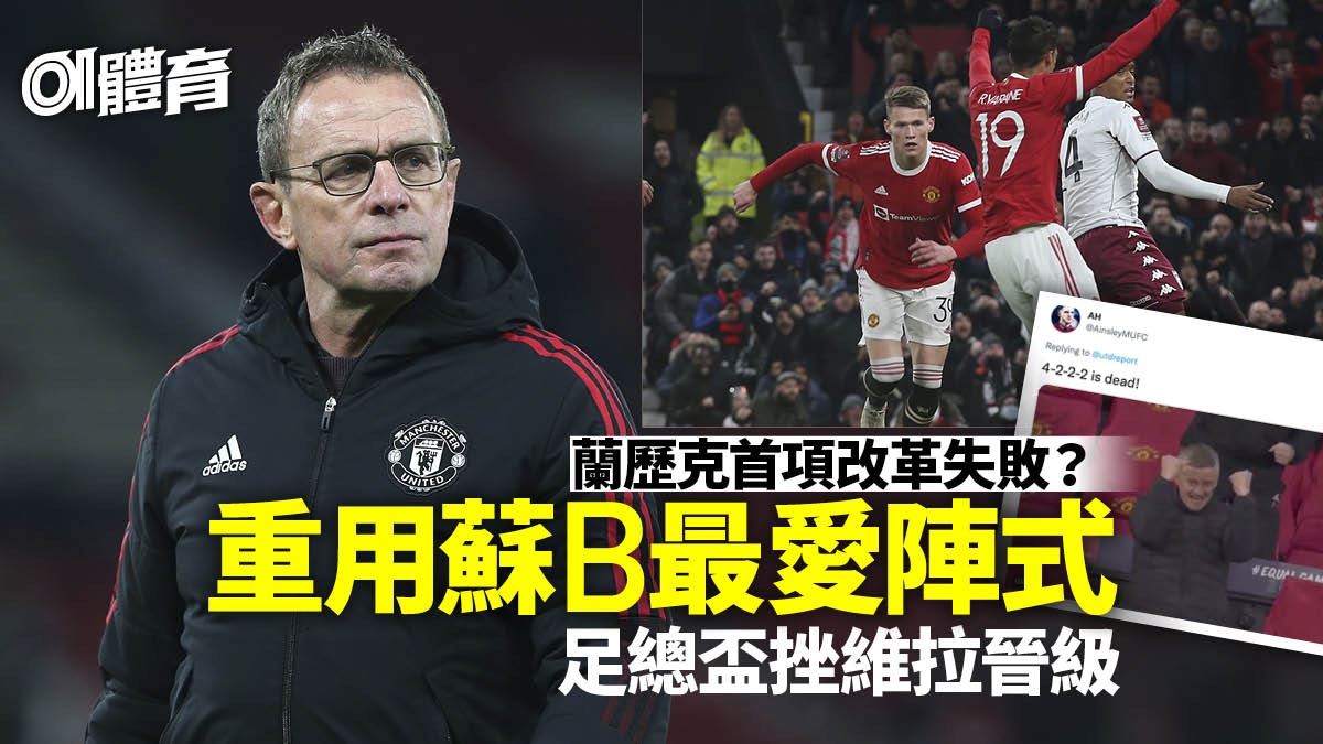 蘭歷克放棄4 2 2 2重啟舊陣式讚曼聯有求勝心但中場控制不足 蘭歷克放棄4 2 2 2重啟舊陣式讚曼聯有求勝心但中場控制不足
