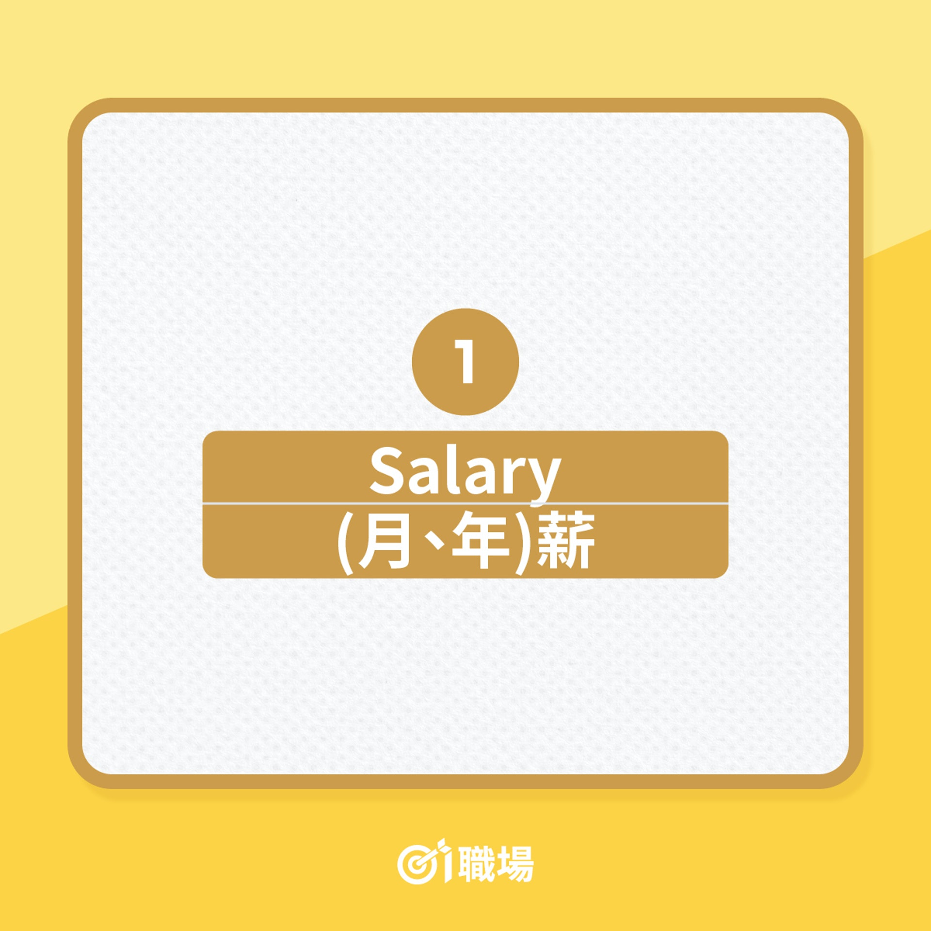 職場英語 加人工英文該怎說 別說increase Salary 它才是正確 職場英語 加人工英文該怎說 別說increase Salary 它才是正確
