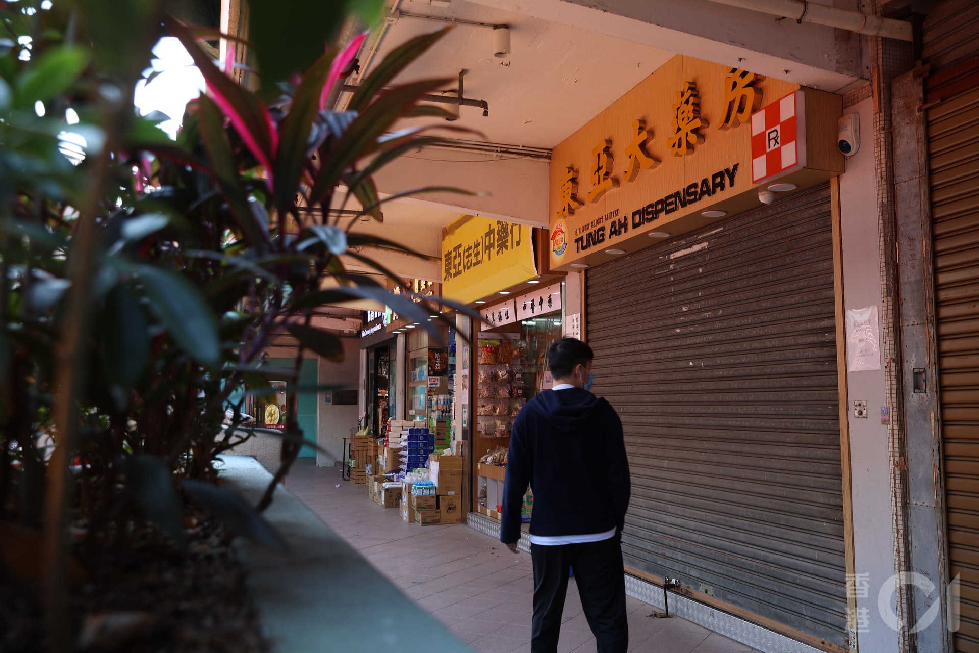 東亞大藥房東主一家四口都染疫,店舖重門深鎖。(鄭子峰攝) 東亞大藥房東主一家四口都染疫,店舖重門深鎖。(鄭子峰攝)