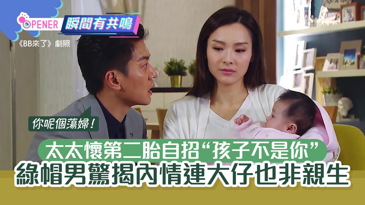 太太懷第二胎說「孩子不是你」 綠帽男DNA揭大仔也非親生告上法庭 太太懷第二胎說「孩子不是你」 綠帽男DNA揭大仔也非親生告上法庭