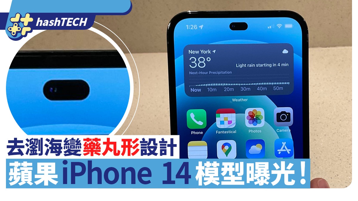 iPhone 14模型曝光 去瀏海變「藥丸形」設計 狀態欄有新功用? iPhone 14模型曝光 去瀏海變「藥丸形」設計 狀態欄有新功用?