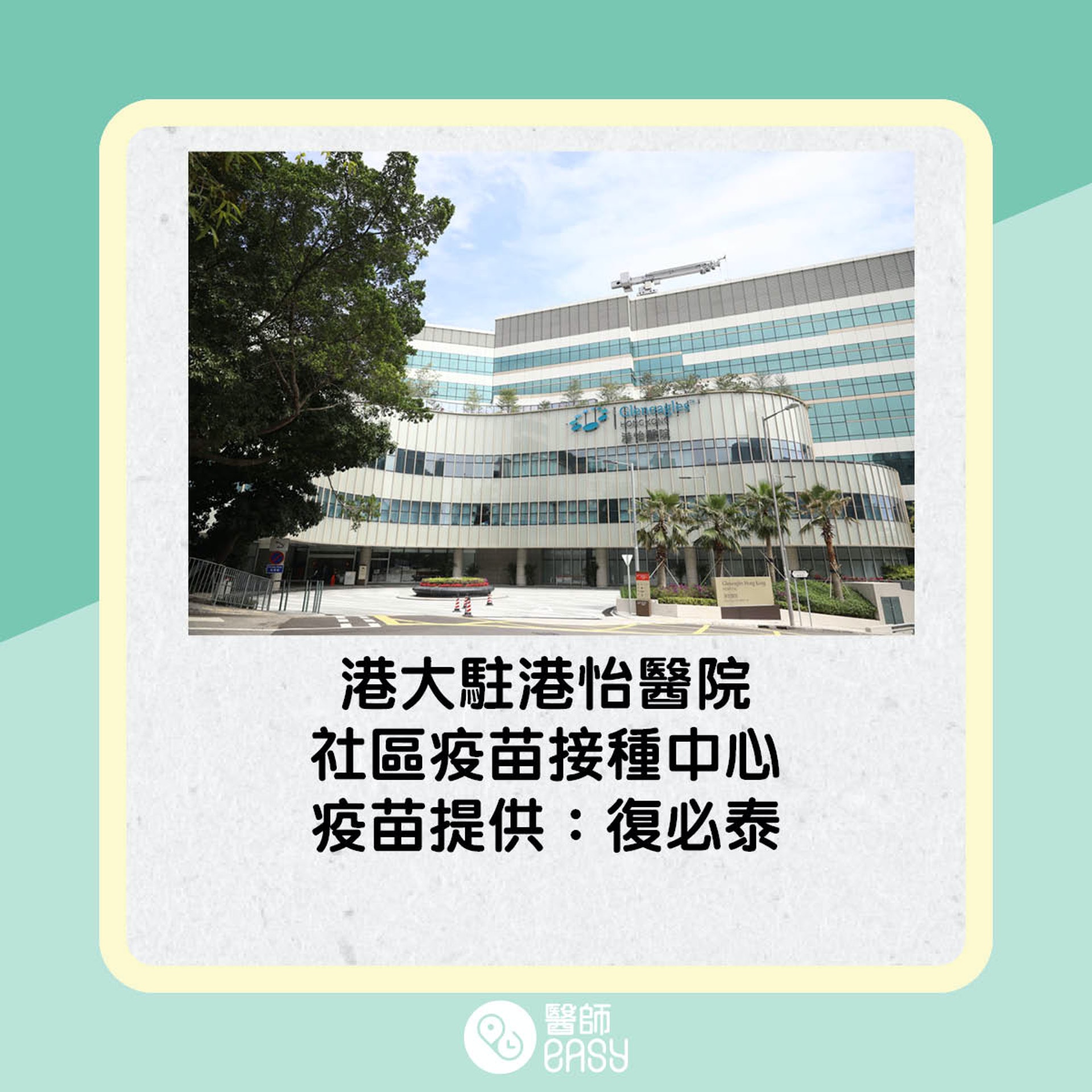 社區疫苗接種中心名單一覽。(醫師Easy製圖) 社區疫苗接種中心名單一覽。(醫師Easy製圖)