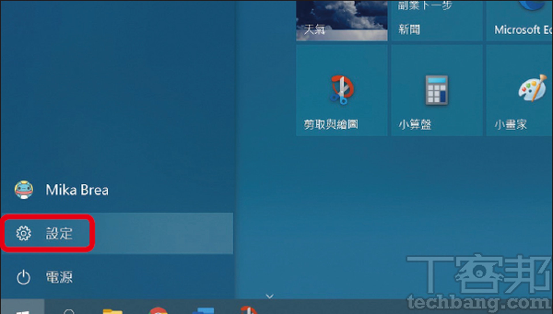 步驟1.首先點擊左下角的 Windows 圖示,並按下「設定」選項。(T客邦授權使用) 步驟1.首先點擊左下角的 Windows 圖示,並按下「設定」選項。(T客邦授權使用)