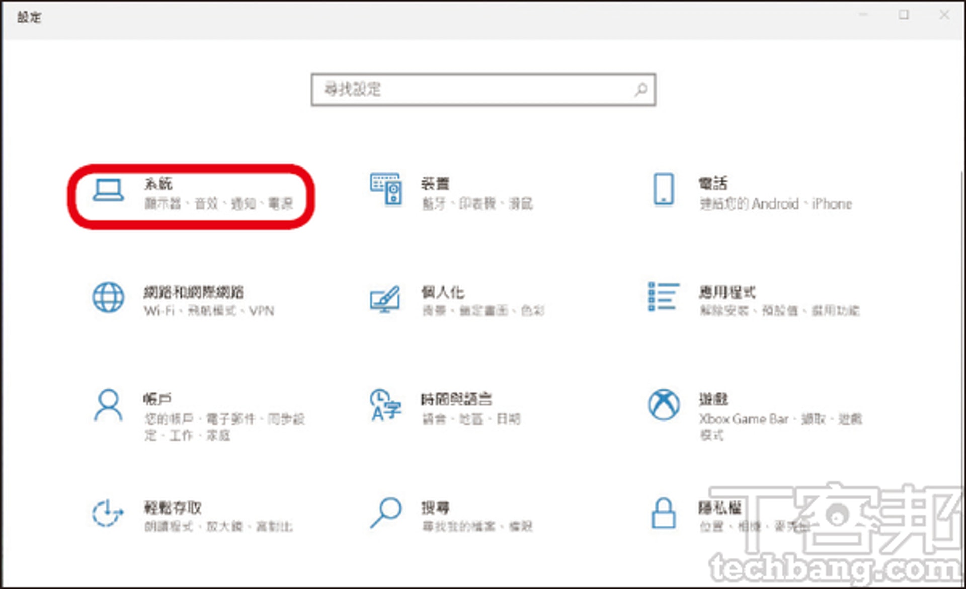 步驟2.緊接著,在「設定」畫面中,找到「系統」並點選進入。(T客邦授權使用) 步驟2.緊接著,在「設定」畫面中,找到「系統」並點選進入。(T客邦授權使用)