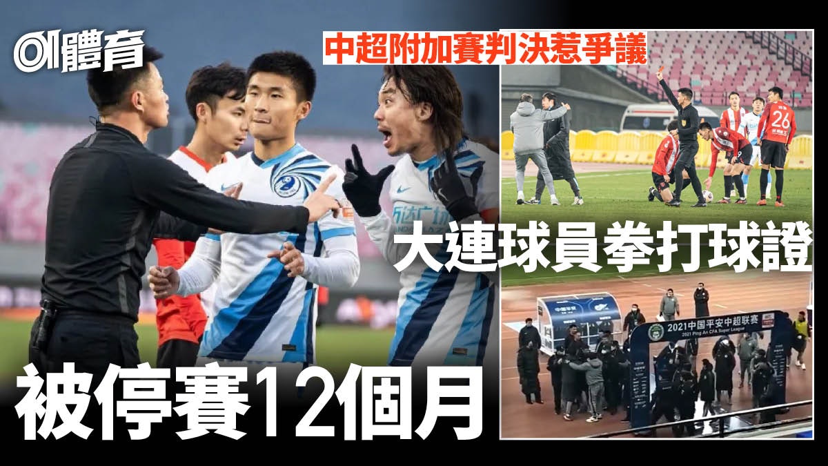 中超球員打球證被罰款兼停賽1年 內地網民諷:球證助足協減虧損 中超球員打球證被罰款兼停賽1年 內地網民諷:球證助足協減虧損