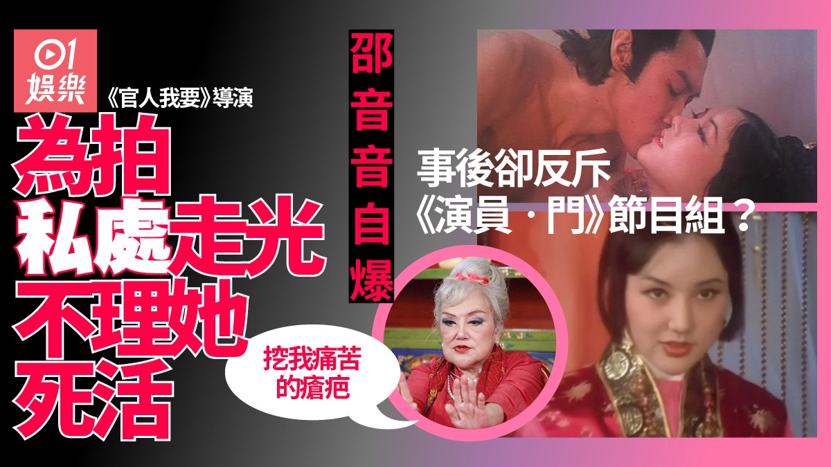 演員門|邵音音不滿重提《官人我要》? 「故意挖我痛苦的瘡疤」 演員門|邵音音不滿重提《官人我要》? 「故意挖我痛苦的瘡疤」