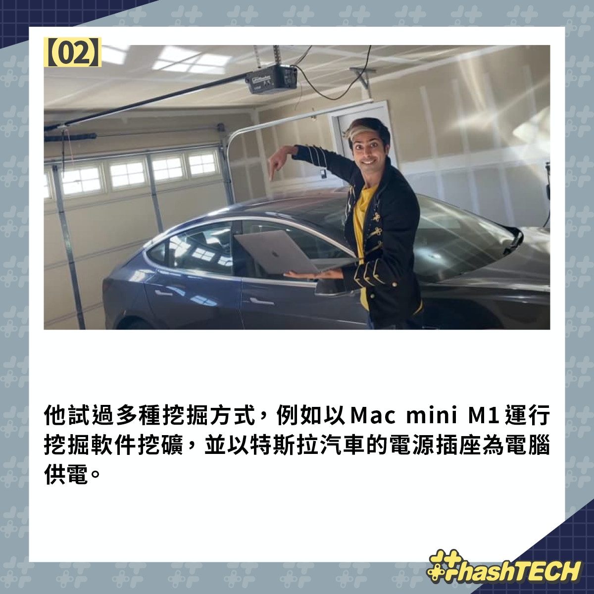 Tesla電動車變流動礦場｜外國YouTuber魔改Model 3挖礦月賺5000元
