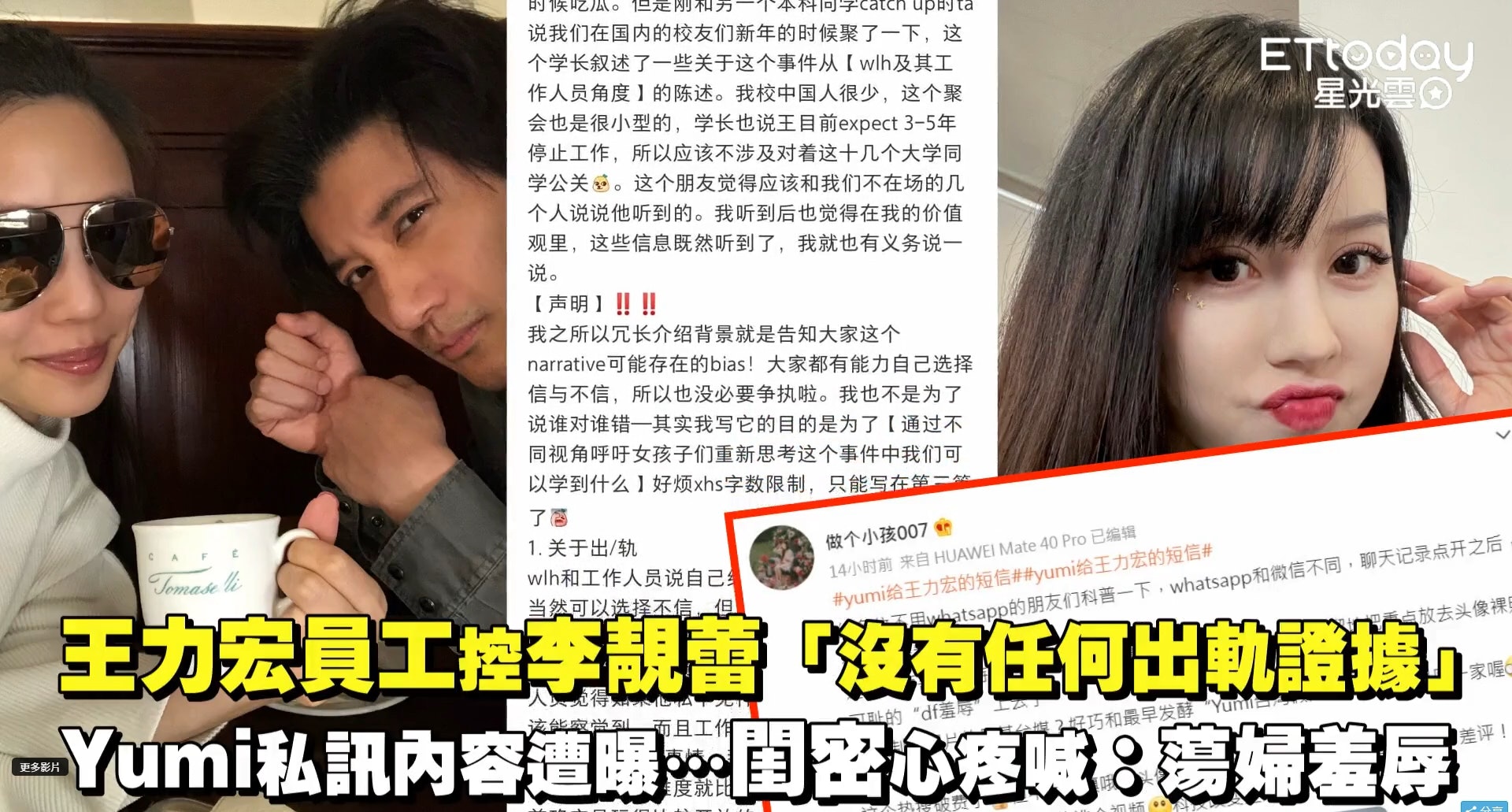 王力宏從沒出軌 3分鐘了解離婚風波關鍵重點(影片截圖:ETtoday授權使用) 王力宏從沒出軌 3分鐘了解離婚風波關鍵重點(影片截圖:ETtoday授權使用)