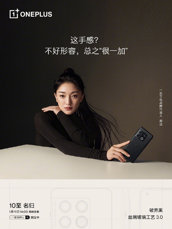 OnePlus 10 Pro登場搭載800萬長焦Hasselblad鏡頭80W有線閃充