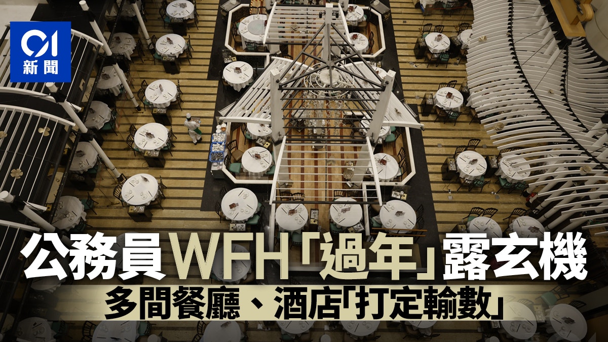Omicron｜公務員WFH至初四露玄機　酒店、食肆料新年無工開裁散工